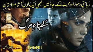 Safina e Marg - Ep01 - Aik Uljhi hui Khoon Asham Dastan - Audiobook Adabistan