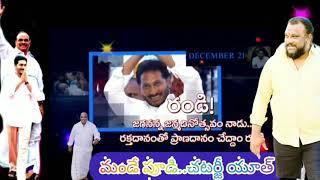 #JAGAN blood donation on ys Jagan birthday# AP CM jagan anna  #jagan video's #ap CM videos ️️ VAKa