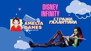 Disney infinity: стражи галактики