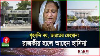 নাম-পরিচয় লুকিয়ে ৬ বছর দিল্লিতে ছিলেন হাসিনা, এবার কতোদিন থাকবেন? | India | Hasina | Banglavision