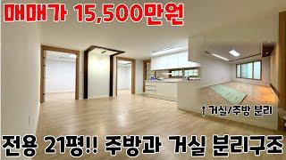 각 층마다 1세대씩 !! 전용 21평의 넓은 내부와 주방과 거실이 분리되어있는 아파트구조 [검암동빌라매매] [인천빌라매매]