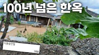 1900년 지어진 100년이 넘은 한옥이 나왔습니다. 리모델링 쌉가능?!