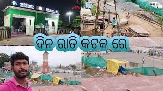 ଦିନ ରାତି କଟକ ରେ | Day Night At Cuttack| H Magu Odia Vlogs