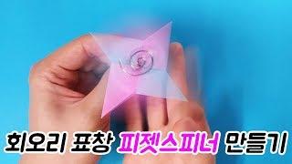 How to make screw Shuriken Fidget Spinner
