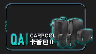 小編QA-卡普包 II 一包三用，15秒切換背包組合！機車通勤、休閒旅遊通通都適用！