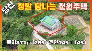 [물건번호3086]충남 당진군 고대면 " 산아래  자연환경 좋은  정말 탐나는 전원주택"  매매 합니다, 수영장, 헬스장, 축구, 탁구장 자차 2~3분거리 위치 하고 있어 건강