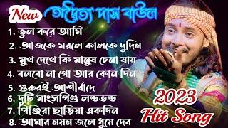 Top Hit 8 Baul Song 2023 ! Best Off অদ্বৈত্য দাস বাউল ! Best Of Adwaitya Das Non Stop 2023 !