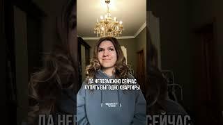 Купить квартиру ВЫГОДНО? РЕАЛЬНО!  #инвестиционныйопыт #топ #lifehacks #foryou #недвижимость
