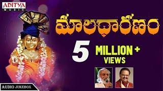 మాలధారణం - అయ్యప్ప స్వామి భక్తి పాటలు | Ayyappa Swami Popular Songs Telugu | K.J.Yesudas, S.P.Balu |