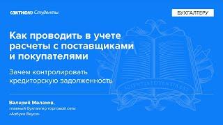 Зачем контролировать кредиторскую задолженность