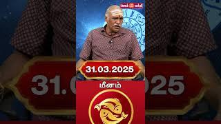31.03.2025 மீனம் ராசி நேயர்கள் கவனத்திற்கு @Gem Bhakthi Tv.mp4