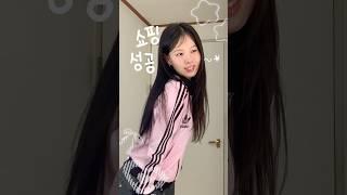 취향 타는 여자친구룩 아디다스걸ver #패션하울 #룩북 #아디다스