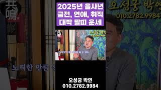 2025년 을사년 말띠 운세 금전이 쏟아지고 모든 운이 찾아온다! #말띠운세 #띠별운세