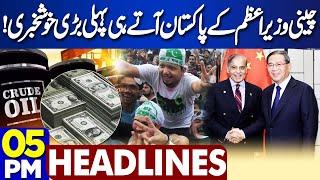 Karachi Airport Blast Updates | Chinese PM Reached Pakistan | 5PM Headlines | Imran Khan | PTI