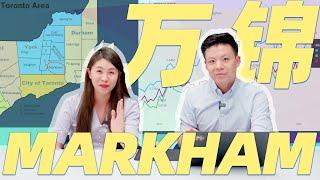 Markham 万锦市 - 华人最集中，便利，友善的学区城市