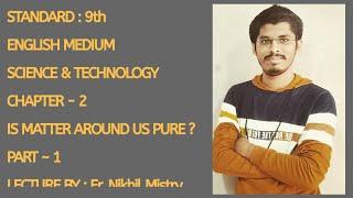 Standard  -9th | English Med. | Science & Technology | Chap-2 | Is matter around us pure? | Part-1
