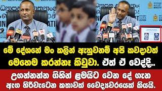 ශිෂ්‍යත්වය නිසා එළියට ආව ඇසිය යුතුම කතාවක් දරුවන්ට උගන්නන්න හදන දෙමව්පියන්ට වෛද්‍යවරයෙක් කියයි.