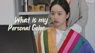 혜리 Vlog | 웜톤vs쿨톤 퍼스널컬러 논란 종결합니다