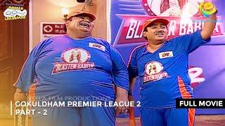 GOKULDHAM PREMIER LEAGUE 2 ! I FULL MOVIE | PART 2 I Taarak Mehta Ka Ooltah Chashmah | तारक मेहता