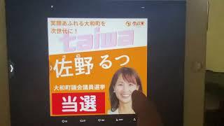 6、3、25 60 大和町　北上市　議会選挙　開票結果　飯うま（再編集）