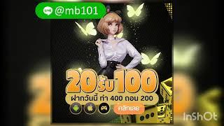 ฝาก 20 รับ 100 ถอนไม่อั้น ล่าสุด