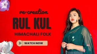 Recreation of Rul Kul Himachali Folk Song | Mahima Thakur | Himachali Song | Mahisic Records