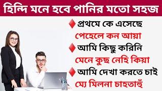 Bangla Thake Hindi Bhasha Sikha | How To Learn Hindi From Bengali | Bangla To Hindi Language