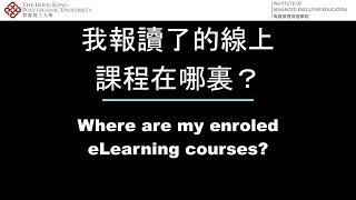 Video 3. Where are my enroled eLearning courses? | PolyU IAEE eLearning | FAQ