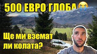 СЛОВЕНИЯ | ЖИВЕЯ в КОЛА-КЕМПЕР | Обикалям Европа еп. 4