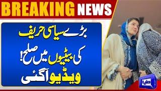 National Assembly Session: Asifa Bhutto Meet with Maryam Nawaz | Dunya News