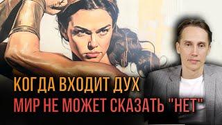 Пробуждение Духа - реальные признаки! Невероятная история девушки | Алексей Кобелев