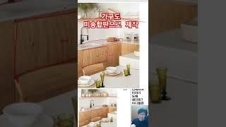 합판으로 가구제작하세요. 고급인테리어 #건축가이현욱 #인테리어 #건축 #모던하우스