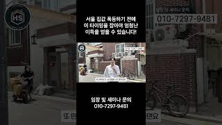 서울 집값 폭등하기 전에 이 타이밍을 잡아야 엄청난 이득을 얻을 수 있습니다!
