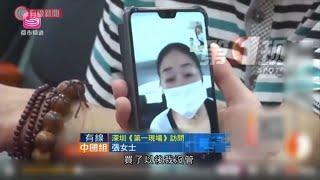 港人北上置業 28年前購入深圳單位後一直丟空　近日發現有人居住？ - 20200520 - 香港新聞 - 有線新聞 CABLE News