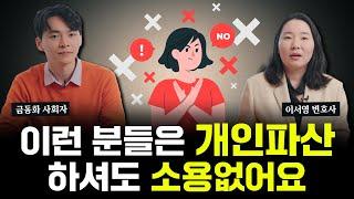 당신은 면책 받을 수 없습니다. '면책불허가' 의 모든 것!