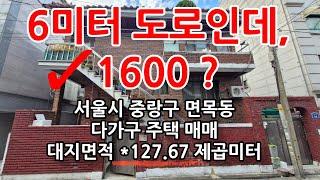 2024년 최저 평단가 대학교앞 다가구주택 급매매 서울 중랑구 면목동 6미터 도로