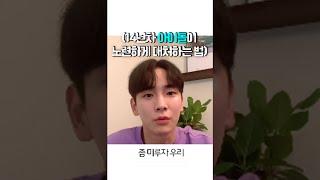 [SHINee|샤이니] 14년차 아이돌의 프로포즈 거절하기