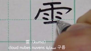 How to write 160 kanji learned by Japanese elementary school second graders | handwriting