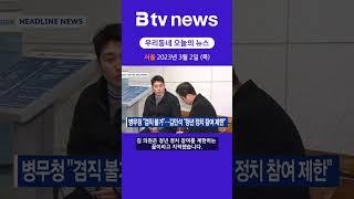 [서울] 23.03.02(목) 우리동네 오늘의 뉴스 #shorts