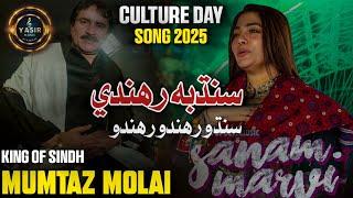 Mumtaz Molai New Song | 2024 /2025 X Sanam Marvi | New Song 2024 | Yasir Music Presents