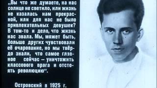 Николай Островский