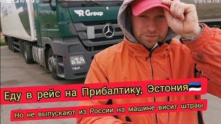 РУССКИЕ В ЭСТОНИИ. ПЕРВЫЙ РАЗ ЕДУ В ЭСТОНИЮ. Я В ШОКЕ ОТ ЭСТОНСКОЙ ГРАНИЦЫ. ЛУЧШИЙ ПОГРАН ПЕРЕХОД