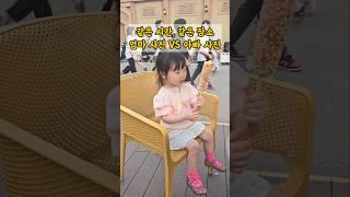 같은 상황 엄마VS아빠 사진 #딸바보가되는이유