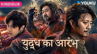 HINDIDUB【斗破苍穹·觉醒 FIGHTS BREAK SPHERE in Hindi Dubbed】少年王者觉醒勇闯斗气秘境！| 动作/玄幻 | YOUKU MOVIE | 优酷电影