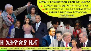 Ethiopia ዘ ኢትዮጵያ የዕለቱ ዜና | The Ethiopia Daily Ethiopia News November 8, 2024 | The Ethiopia Channel