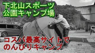 冬に一度は訪れたいコスパが爆発するキャンプ場！下北山のフリーサイトからのんびりソロキャンプをお届け