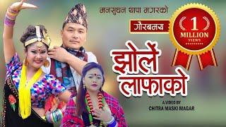 JHORLE LAFAKO | झोर्ले लाफाको |  New Magar Bhasa Song | By Mansudhan Thapa & Niru Shrees Magar