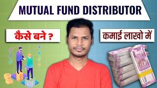 Mutual Fund Distributor कैसे बने ? (2023) | Mutual Fund Distributor Income