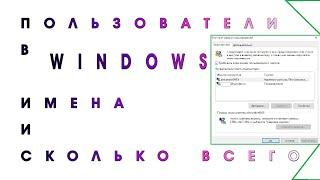 How to find out your username and how many users are there in Windows