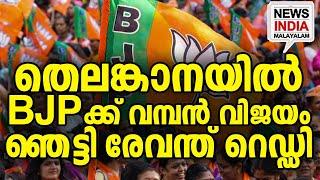 പതിവ്പോലെ കോൺഗ്രസ്സ് വട്ടപൂജ്യം I national news update I NEWS INDIA MALAYALAM